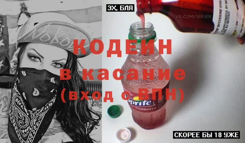 Кодеин напиток Lean (лин)  Звенигород 